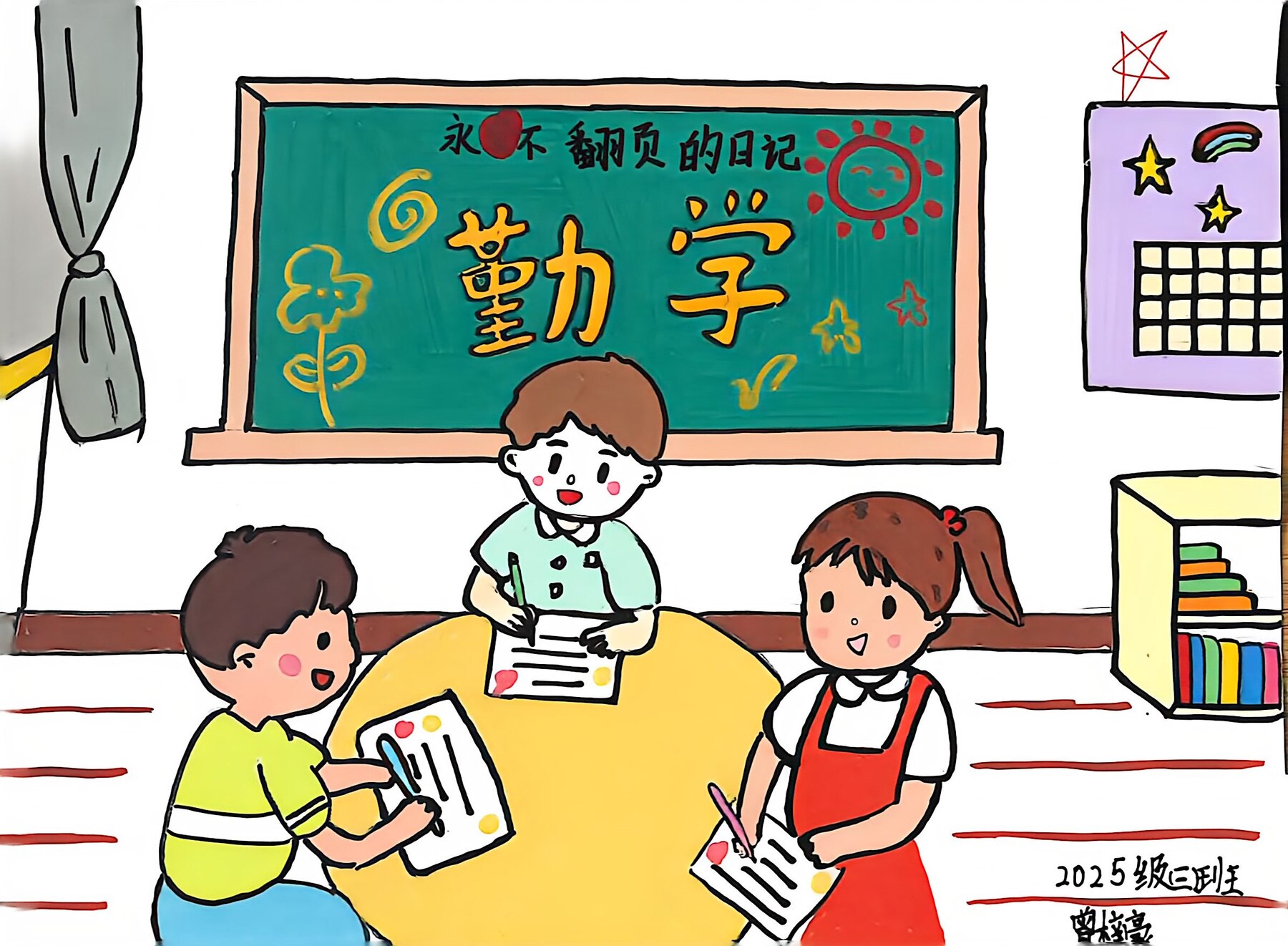 同学画作