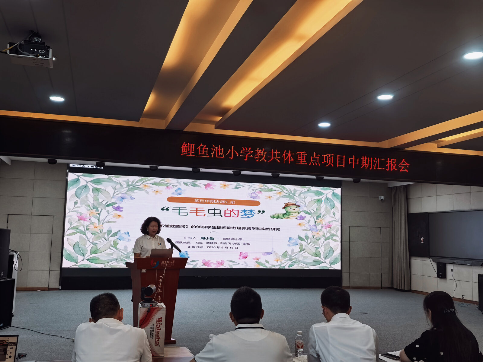 中期汇报会