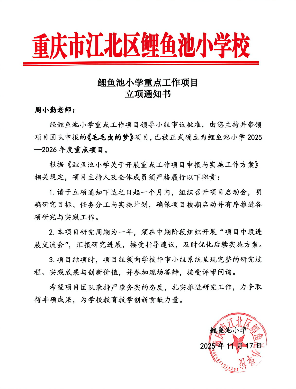 立项通知书