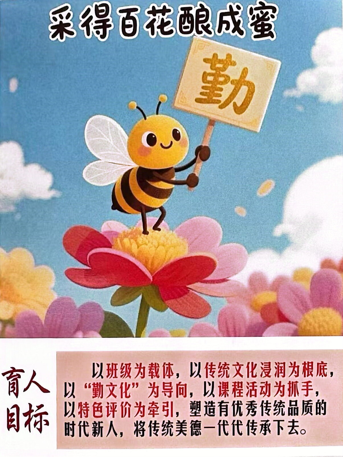 采得百花酿成蜜